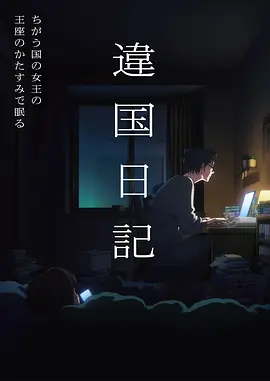 铃芽之旅